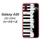 docomo ギャラクシー A20 SC-02M 高画質仕上げ 背面印刷 ハードケース【611 クラッシュピアノ】