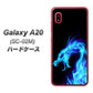 docomo ギャラクシー A20 SC-02M 高画質仕上げ 背面印刷 ハードケース【616 ドラゴンの叫び】