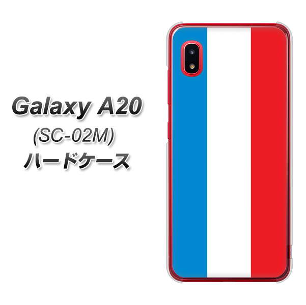 docomo ギャラクシー A20 SC-02M 高画質仕上げ 背面印刷 ハードケース【673 フランス】