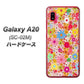 docomo ギャラクシー A20 SC-02M 高画質仕上げ 背面印刷 ハードケース【746 花畑A】