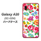 docomo ギャラクシー A20 SC-02M 高画質仕上げ 背面印刷 ハードケース【776 5月のフラワーガーデン】