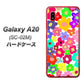 docomo ギャラクシー A20 SC-02M 高画質仕上げ 背面印刷 ハードケース【782 春のルーズフラワーWH】