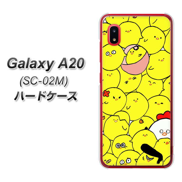 docomo ギャラクシー A20 SC-02M 高画質仕上げ 背面印刷 ハードケース【1031 ピヨピヨ】