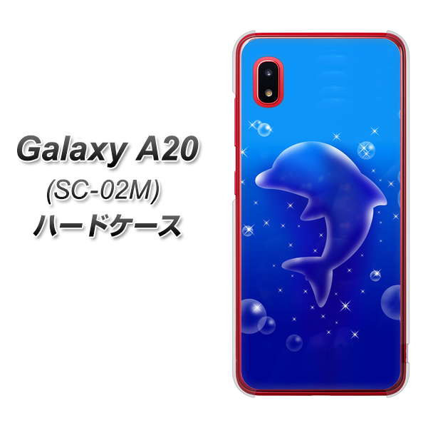 docomo ギャラクシー A20 SC-02M 高画質仕上げ 背面印刷 ハードケース【1046 イルカのお昼寝】