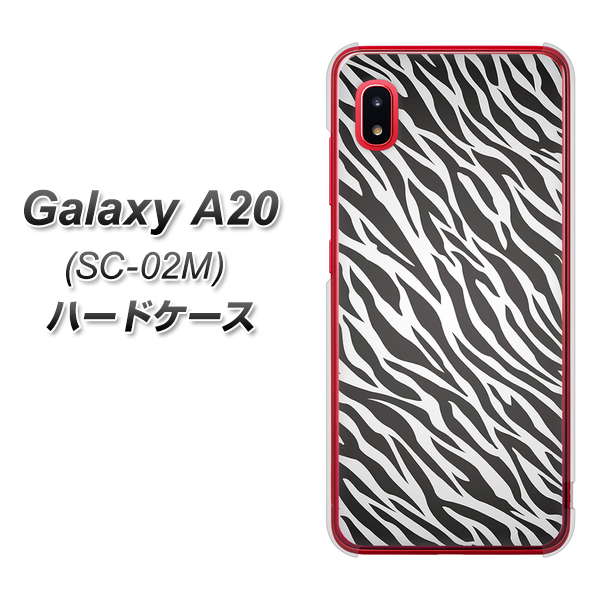 docomo ギャラクシー A20 SC-02M 高画質仕上げ 背面印刷 ハードケース【1057 デザインゼブラ（GL）】