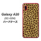 docomo ギャラクシー A20 SC-02M 高画質仕上げ 背面印刷 ハードケース【1065 ヒョウ柄ベーシックSゴールド】