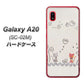 docomo ギャラクシー A20 SC-02M 高画質仕上げ 背面印刷 ハードケース【1103 クラフト写真ネコ】