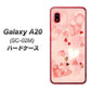 docomo ギャラクシー A20 SC-02M 高画質仕上げ 背面印刷 ハードケース【1125 ハートの和紙】