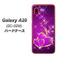 docomo ギャラクシー A20 SC-02M 高画質仕上げ 背面印刷 ハードケース【1139 舞い降りるハート】