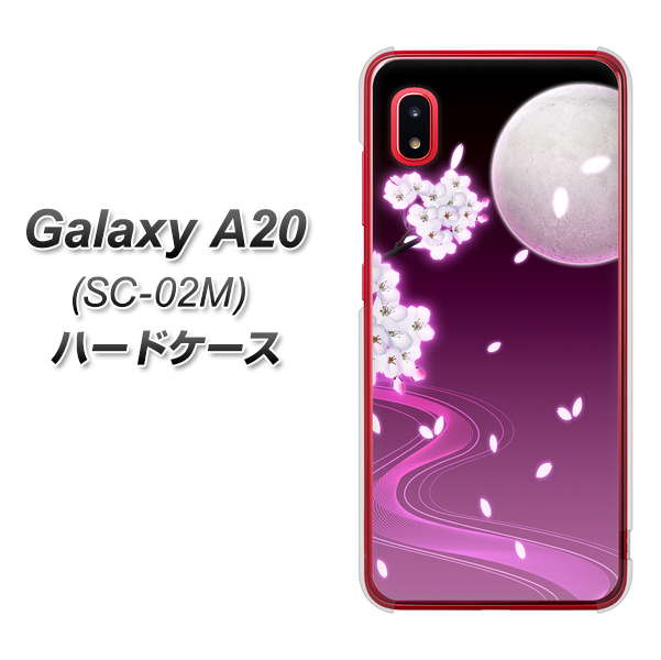 docomo ギャラクシー A20 SC-02M 高画質仕上げ 背面印刷 ハードケース【1223 紫に染まる月と桜】