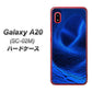 docomo ギャラクシー A20 SC-02M 高画質仕上げ 背面印刷 ハードケース【1302 ワープブルー】