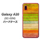 docomo ギャラクシー A20 SC-02M 高画質仕上げ 背面印刷 ハードケース【1324 ビンテージボーダー（色彩）】