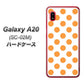 docomo ギャラクシー A20 SC-02M 高画質仕上げ 背面印刷 ハードケース【1349 シンプルビッグオレンジ白】