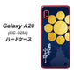 docomo ギャラクシー A20 SC-02M 高画質仕上げ 背面印刷 ハードケース【AB816 片倉小十郎 シルエットと家紋】