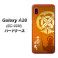 docomo ギャラクシー A20 SC-02M 高画質仕上げ 背面印刷 ハードケース【AB819 立花宗茂 シルエットと家紋】