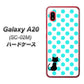 docomo ギャラクシー A20 SC-02M 高画質仕上げ 背面印刷 ハードケース【EK809 ネコとシンプル ライトブルー】