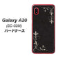 docomo ギャラクシー A20 SC-02M 高画質仕上げ 背面印刷 ハードケース【EK825 レザー風グラスフレーム】