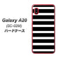 docomo ギャラクシー A20 SC-02M 高画質仕上げ 背面印刷 ハードケース【EK879 ボーダーブラック（L）】