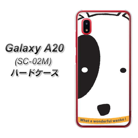 docomo ギャラクシー A20 SC-02M 高画質仕上げ 背面印刷 ハードケース【IA800 わんこ】