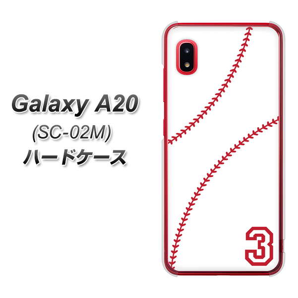 docomo ギャラクシー A20 SC-02M 高画質仕上げ 背面印刷 ハードケース【IB923  baseball_ボール】