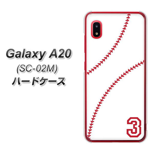 docomo ギャラクシー A20 SC-02M 高画質仕上げ 背面印刷 ハードケース【IB923  baseball_ボール】