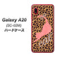 docomo ギャラクシー A20 SC-02M 高画質仕上げ 背面印刷 ハードケース【KG801  キャットレオパード（ブラウン）】