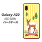 docomo ギャラクシー A20 SC-02M 高画質仕上げ 背面印刷 ハードケース【SC826 森の鹿】