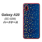 docomo ギャラクシー A20 SC-02M 高画質仕上げ 背面印刷 ハードケース【VA842 満天の星空】
