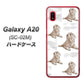 docomo ギャラクシー A20 SC-02M 高画質仕上げ 背面印刷 ハードケース【YD823 ラブラドールレトリバー04】