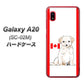 docomo ギャラクシー A20 SC-02M 高画質仕上げ 背面印刷 ハードケース【YD824 ラブラドールレトリバー05】