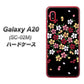 docomo ギャラクシー A20 SC-02M 高画質仕上げ 背面印刷 ハードケース【YJ323 和柄 なでしこ】