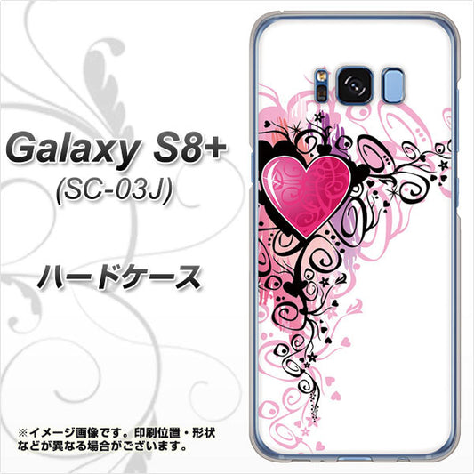 docomo ギャラクシー S8 プラス SC-03J 高画質仕上げ 背面印刷 ハードケース【007 スタイリッシュハート】