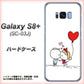 docomo ギャラクシー S8 プラス SC-03J 高画質仕上げ 背面印刷 ハードケース【025 小さな恋の物語】