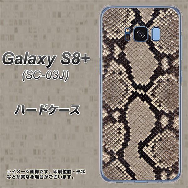 docomo ギャラクシー S8 プラス SC-03J 高画質仕上げ 背面印刷 ハードケース【049 ヘビ柄】