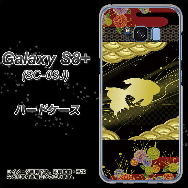docomo ギャラクシー S8 プラス SC-03J 高画質仕上げ 背面印刷 ハードケース【174 天の川の金魚】