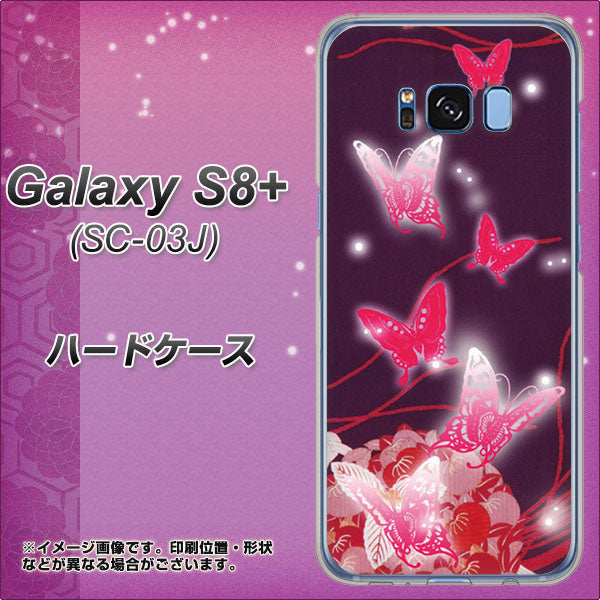 docomo ギャラクシー S8 プラス SC-03J 高画質仕上げ 背面印刷 ハードケース【251 紅の蝶】