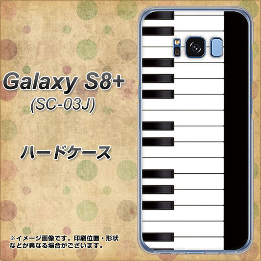 docomo ギャラクシー S8 プラス SC-03J 高画質仕上げ 背面印刷 ハードケース【292 ピアノ】