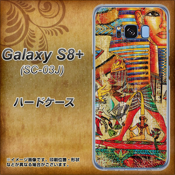 docomo ギャラクシー S8 プラス SC-03J 高画質仕上げ 背面印刷 ハードケース【329 ナイル ツタンカーメン】