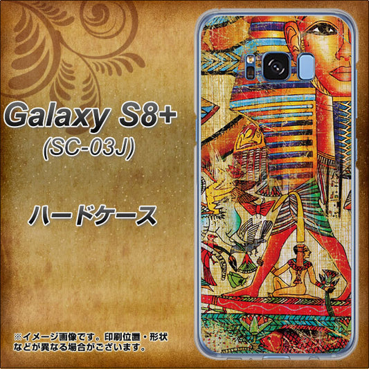 docomo ギャラクシー S8 プラス SC-03J 高画質仕上げ 背面印刷 ハードケース【329 ナイル ツタンカーメン】
