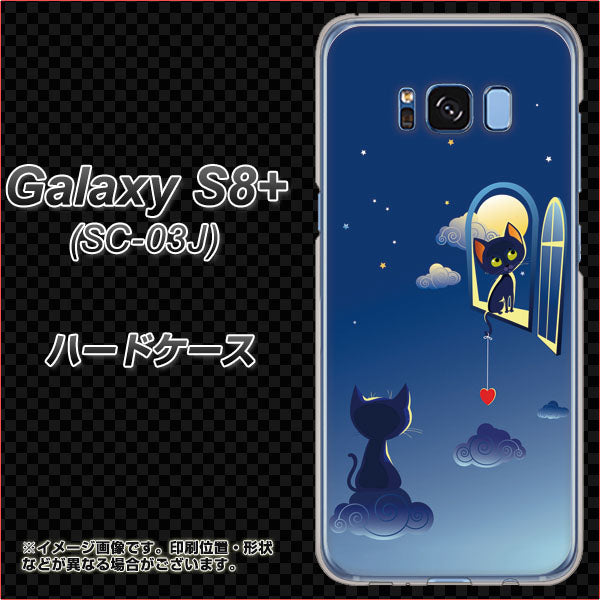 docomo ギャラクシー S8 プラス SC-03J 高画質仕上げ 背面印刷 ハードケース【341 恋の駆け引き】