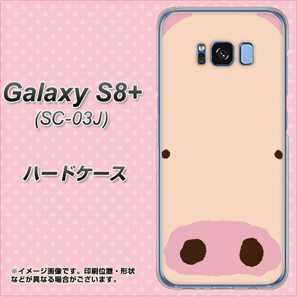 docomo ギャラクシー S8 プラス SC-03J 高画質仕上げ 背面印刷 ハードケース【353 ぶた】