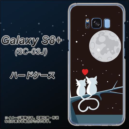 docomo ギャラクシー S8 プラス SC-03J 高画質仕上げ 背面印刷 ハードケース【376 恋するしっぽ】