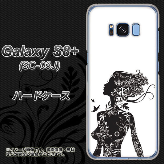 docomo ギャラクシー S8 プラス SC-03J 高画質仕上げ 背面印刷 ハードケース【384 ボディアート】