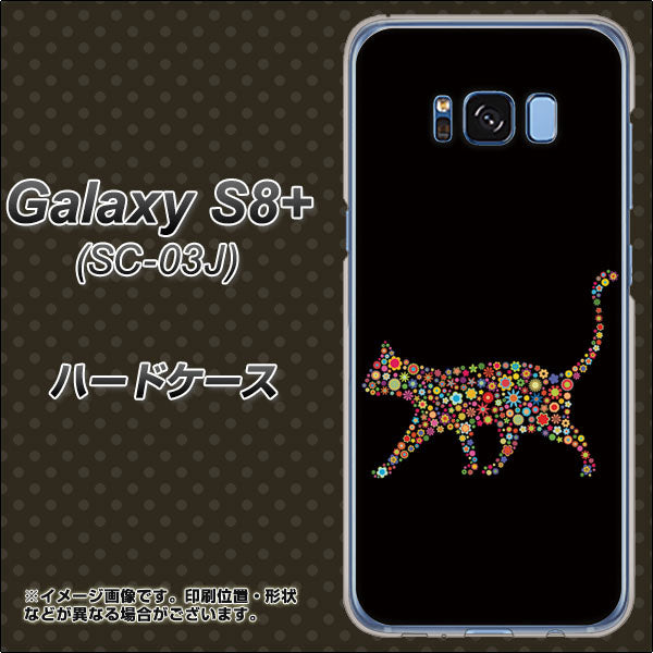 docomo ギャラクシー S8 プラス SC-03J 高画質仕上げ 背面印刷 ハードケース【406 カラフルキャット】
