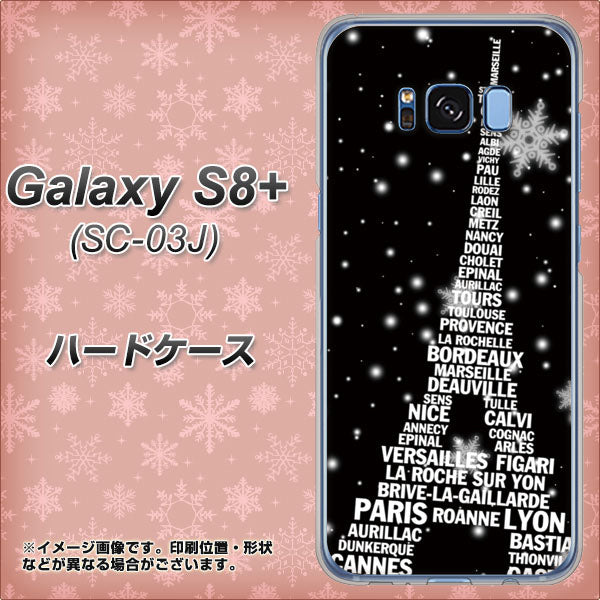 docomo ギャラクシー S8 プラス SC-03J 高画質仕上げ 背面印刷 ハードケース【528 エッフェル塔bk-wh】