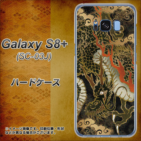 docomo ギャラクシー S8 プラス SC-03J 高画質仕上げ 背面印刷 ハードケース【558 いかずちを纏う龍】