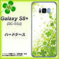 docomo ギャラクシー S8 プラス SC-03J 高画質仕上げ 背面印刷 ハードケース【565 四葉のクローバー】