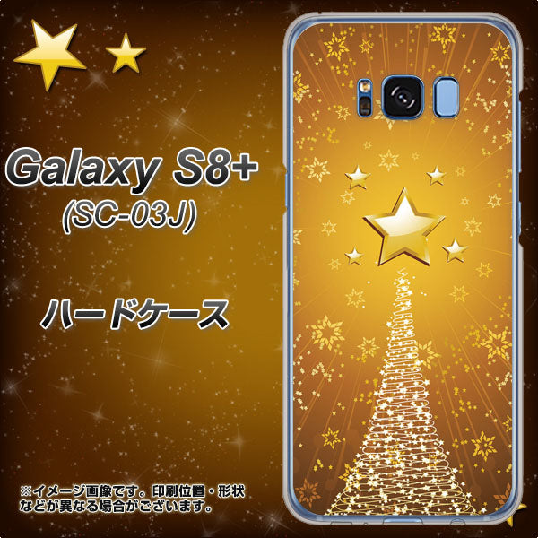 docomo ギャラクシー S8 プラス SC-03J 高画質仕上げ 背面印刷 ハードケース【590 光の塔】