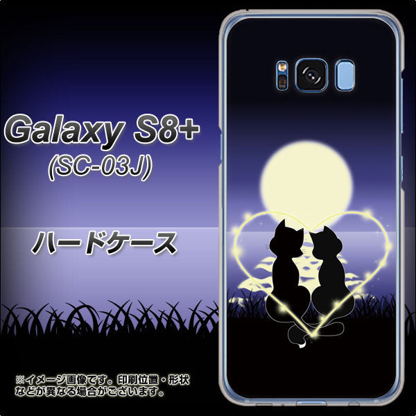 docomo ギャラクシー S8 プラス SC-03J 高画質仕上げ 背面印刷 ハードケース【604 月明かりの恋ネコ】