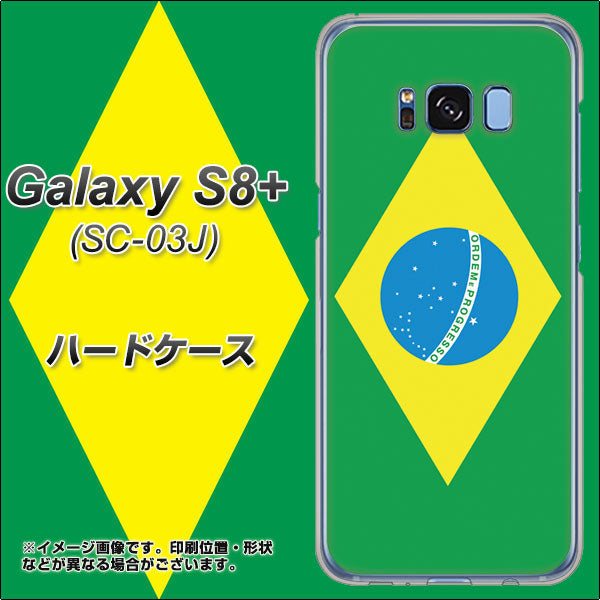 docomo ギャラクシー S8 プラス SC-03J 高画質仕上げ 背面印刷 ハードケース【664 ブラジル】